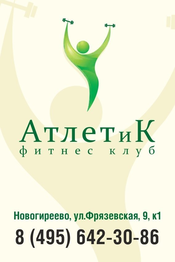 Атлетик