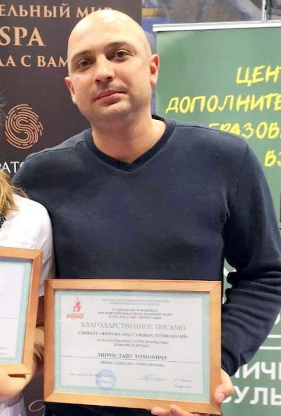 Томович Мирослав Новакович