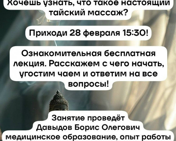 Курсы тайского массажа в Москве