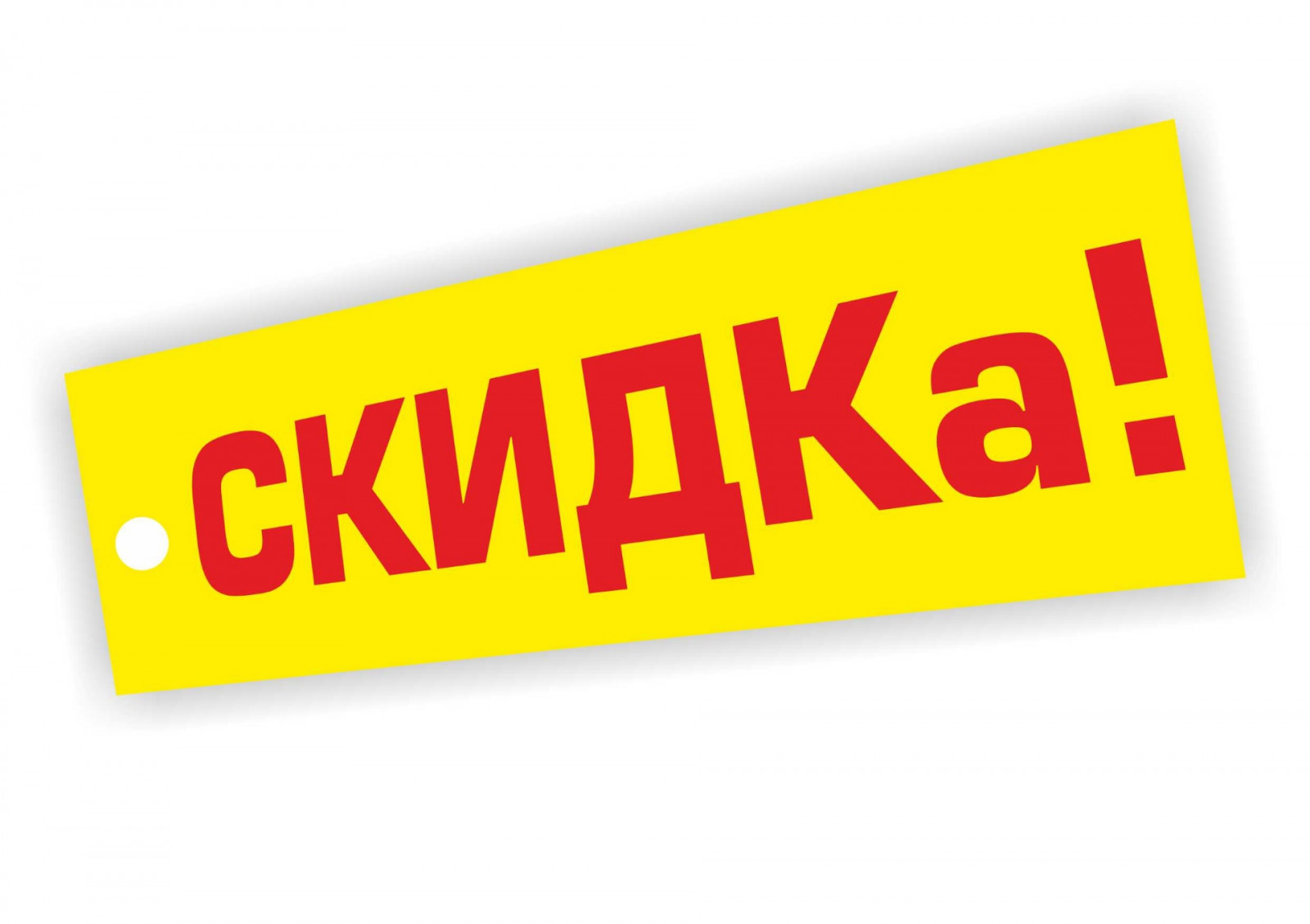 Скидка пнг картинка